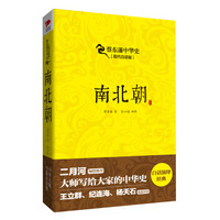 蔡东藩系列·南北朝