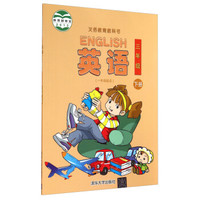 义务教育教科书：英语（三年级下册 一年级起点）