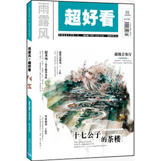 超好看2015.02刊（总第131期）