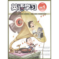 英语学习（2015年第4期，上半月刊）