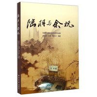 陆羽与余杭