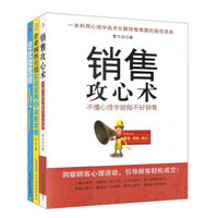 销售攻心术·不懂心理学就做不好销售+企业微营销+企业网络营销实战宝典及战胜攻略（套装共3册）