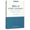 领导人才素质测评与选拔机制研究