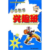 小学数学兴趣班：2年级