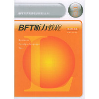 BFT实用英语培训教程丛书：BFT实用英语培训教程丛书（共4册）（附CD光盘一张）