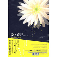 爱·盛开(原书名《停尸房的哭声》)