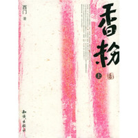 香粉(上下)