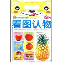 哈利熊宝宝知识挂图:看图认物