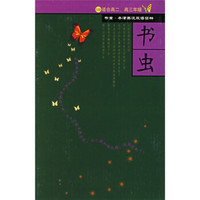 书虫·牛津英汉双语读物（5级）（共5册）（适合高2、高3年级）