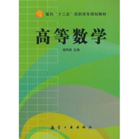 高等数学