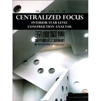 深度聚焦：室内星级工程解析