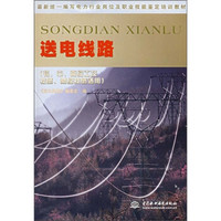 最新统一编写电力行业岗位及职业技能鉴定培训教材：送电线路（初、中、高级工及技术 高级技师适用）
