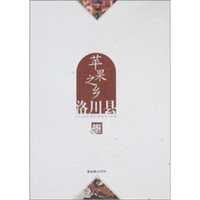 苹果之乡:洛川县