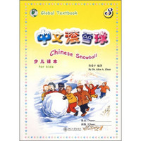 中文滚雪球3（简体版）（课本+练习册+阅读+CD光盘2张）