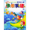 新世纪儿童快乐英语：小班
