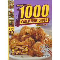 百变家常菜1000样