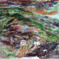 中国油画家：郑伟