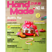 Handmade巧手易（第44期）（附原大纸型）