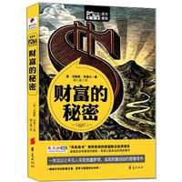 MBOOK随身读系列：财富的秘密