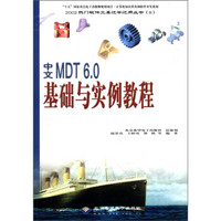 2002热门软件工具边学边用丛书（8）：中文MDT6.0基础与实例教程（附CD-ROM光盘1张）