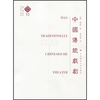 中国文学史（第6卷）：中国传统戏剧
