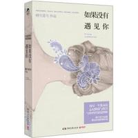 如果没有遇见你