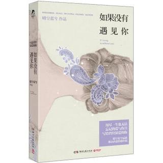 如果没有遇见你