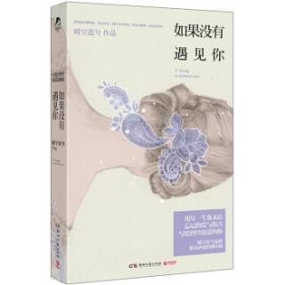 如果没有遇见你