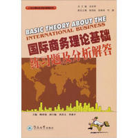 国际商务理论基础练习题及分析解答
