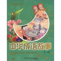 世界儿童成功书库：中华成语故事