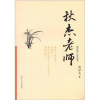秋杰老师