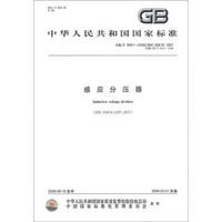 中华人民共和国国家标准（GB/T 9091－2008·代替GB/T 9091－1988）：感应分压器