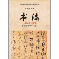 书法：书法练习指导（9年级全册）