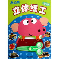 南极熊立体纸工：食物