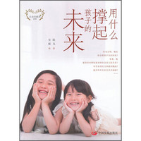 生命的藤架系列：用什么撑起孩子的未来