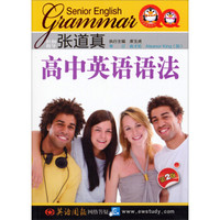 张道真高中英语语法（第2版）