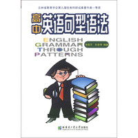 高中英语句型语法