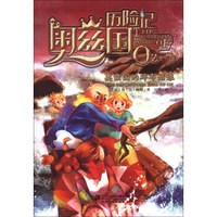 奥兹国历险记系列（7）：奥兹国的碎布姑娘