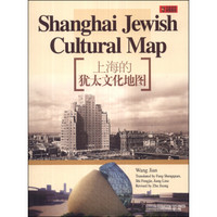 上海的犹太文化地图（英文版）