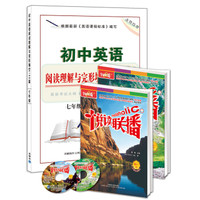 初一英语阅读与完形必备组合（京东套装共3册）