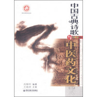 中国古典诗歌与中医药文化(二)