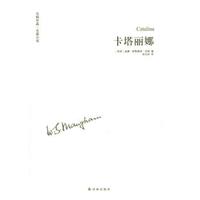 毛姆作品:卡塔丽娜
