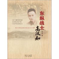 东纵战士高汉如:纪念东江纵队成立七十周年
