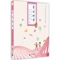 亲近母语·亲近科学：小学四年级