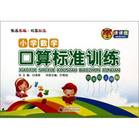 课课优·小学数学口算标准训练：四年级上册（RJ）