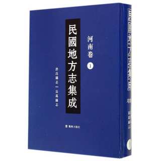 民国地方志集成(河南卷共66册)(精)