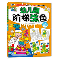 幼儿园阶梯涂色（大班 下学期）