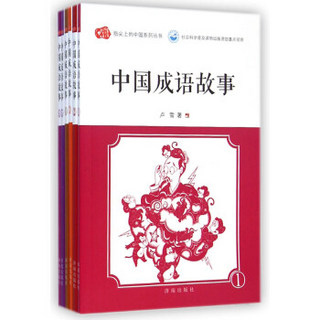 指尖上的中国系列丛书：中国成语故事（套装共6册）