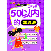 幼小衔接每日一练·口算心算（50以内加减法）