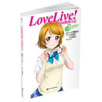 Love Live！校园偶像日记：小泉花阳